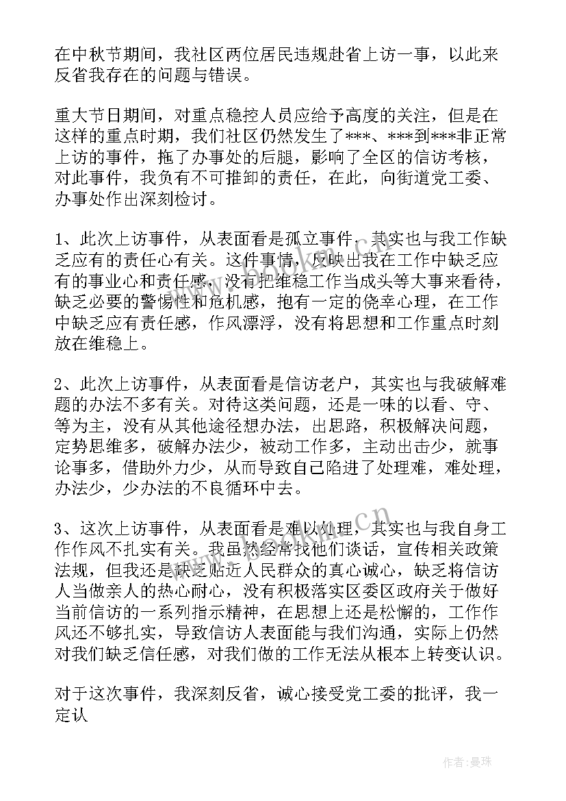 2023年因工作不落实提醒谈话 单位疫情防控工作落实不力检讨书(优秀5篇)