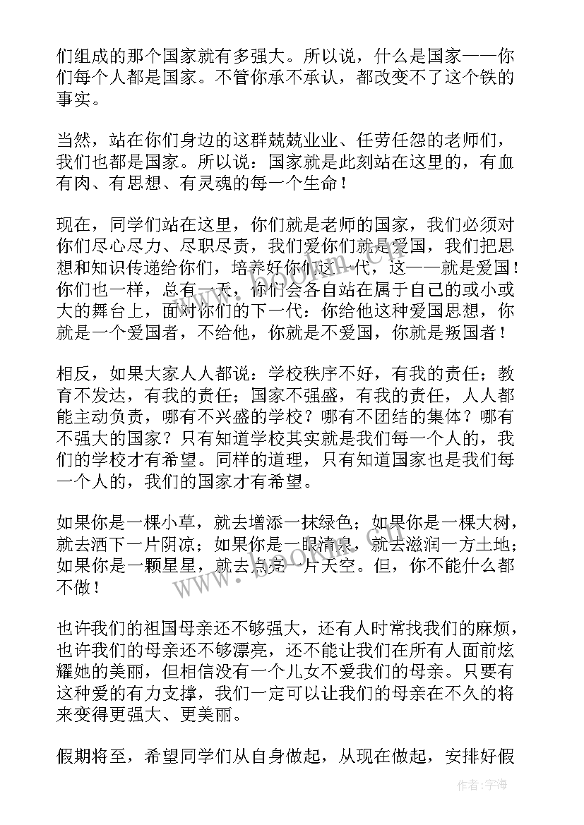 国庆节国旗下讲话稿小学教师 国庆节国旗下讲话稿(优质6篇)