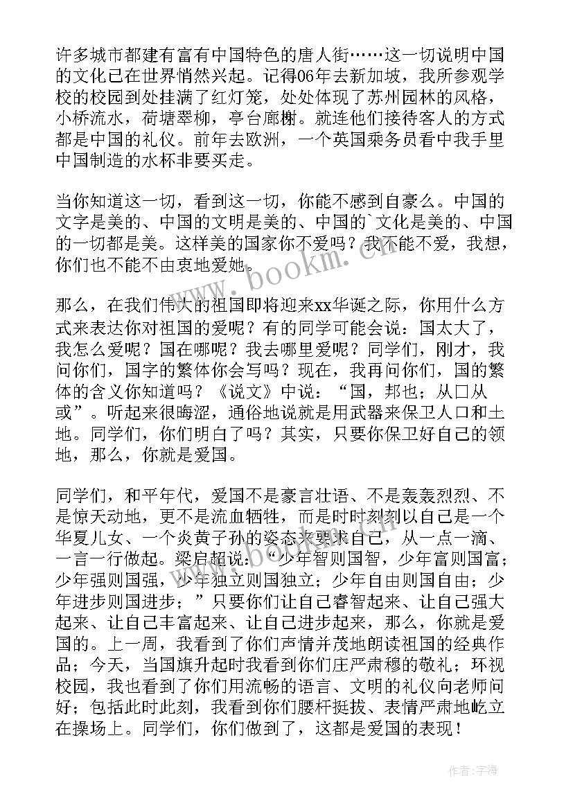 国庆节国旗下讲话稿小学教师 国庆节国旗下讲话稿(优质6篇)