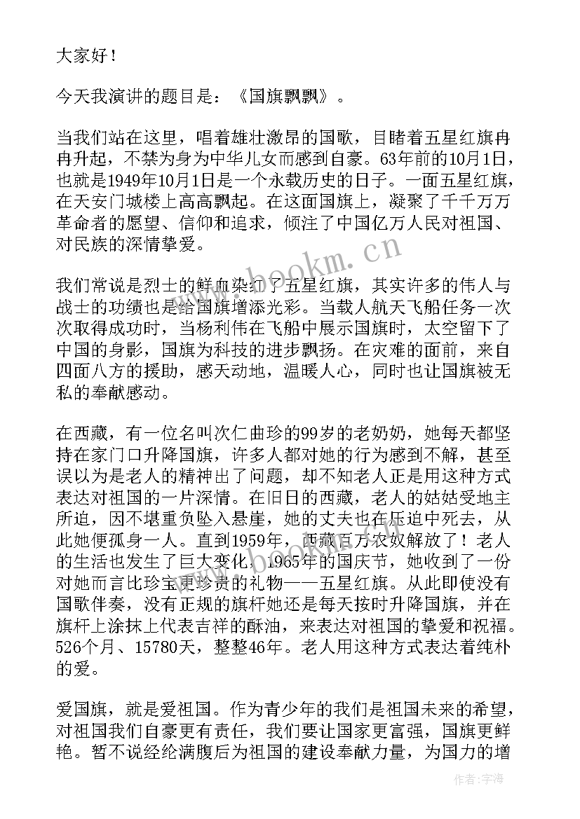 国庆节国旗下讲话稿小学教师 国庆节国旗下讲话稿(优质6篇)