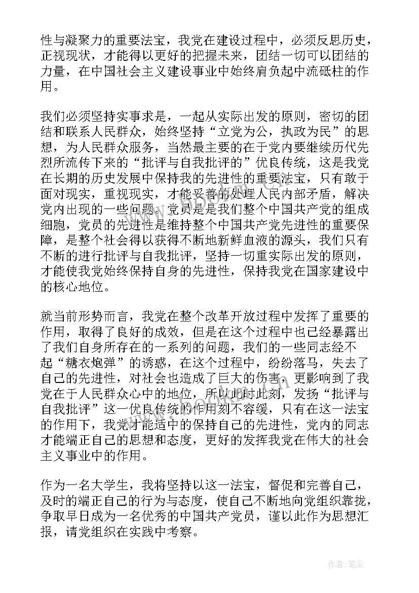 入党积极分子大二思想汇报(实用9篇)