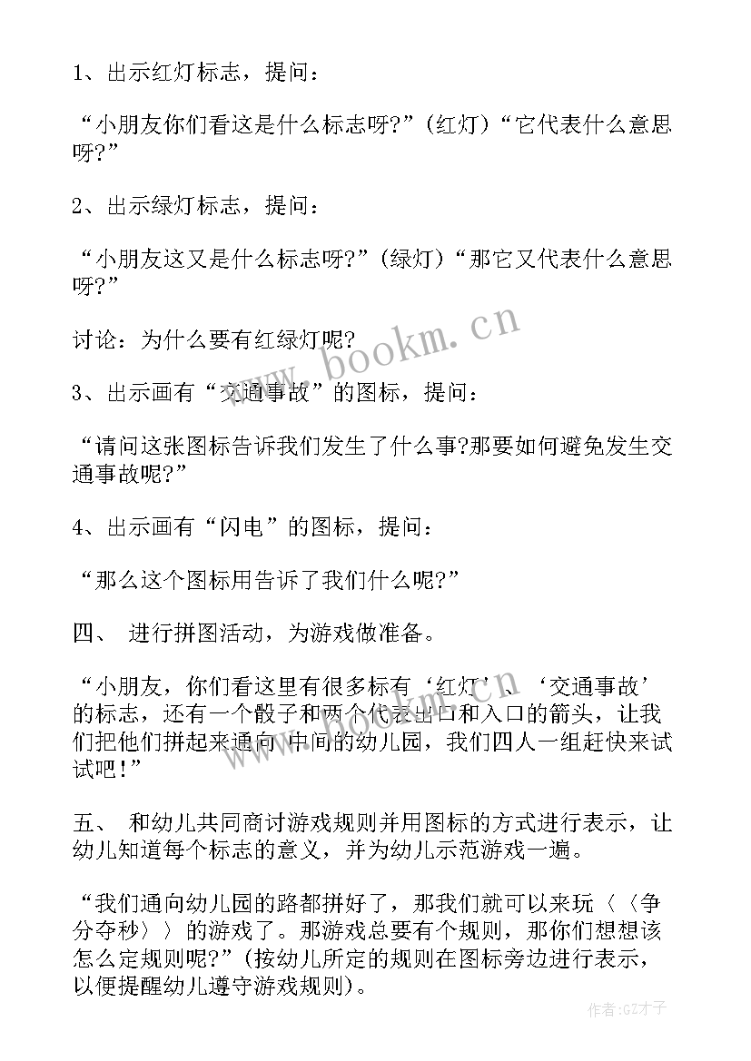 大班游泳池安全教案反思与评价 大班安全教案反思(精选5篇)