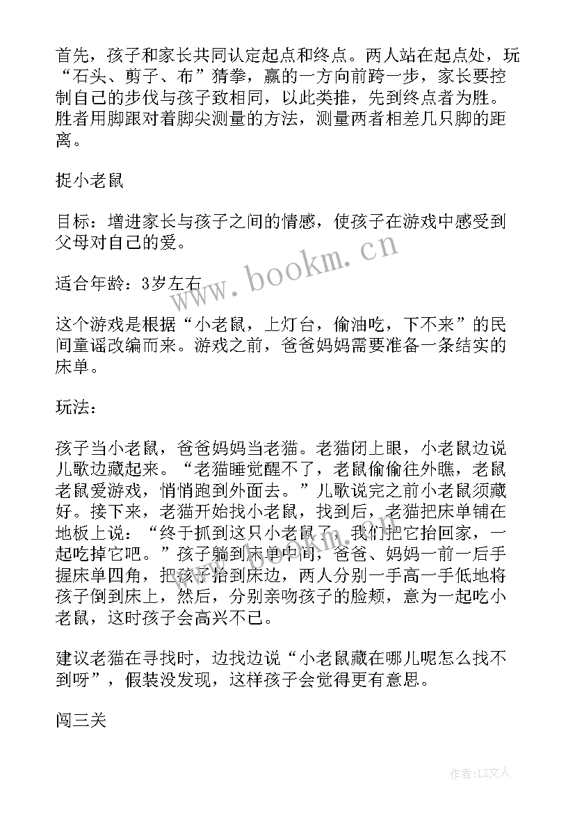 最新大班体育游戏捕鱼教案反思(模板6篇)