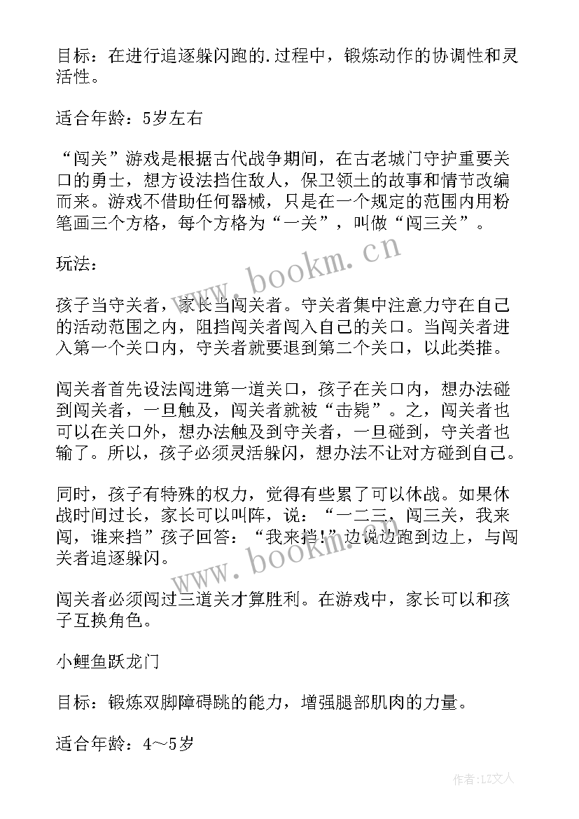 最新大班体育游戏捕鱼教案反思(模板6篇)