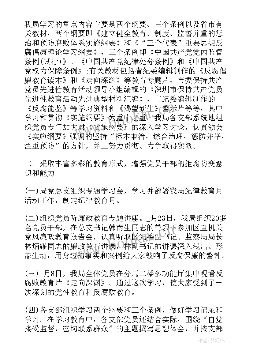 最新开展纪律教育月活动总结 纪律教育月活动总结(优秀5篇)