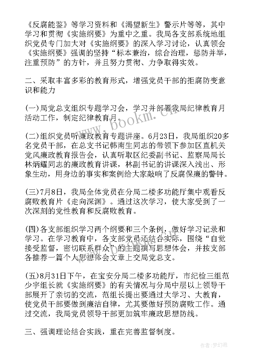 最新开展纪律教育月活动总结 纪律教育月活动总结(优秀5篇)