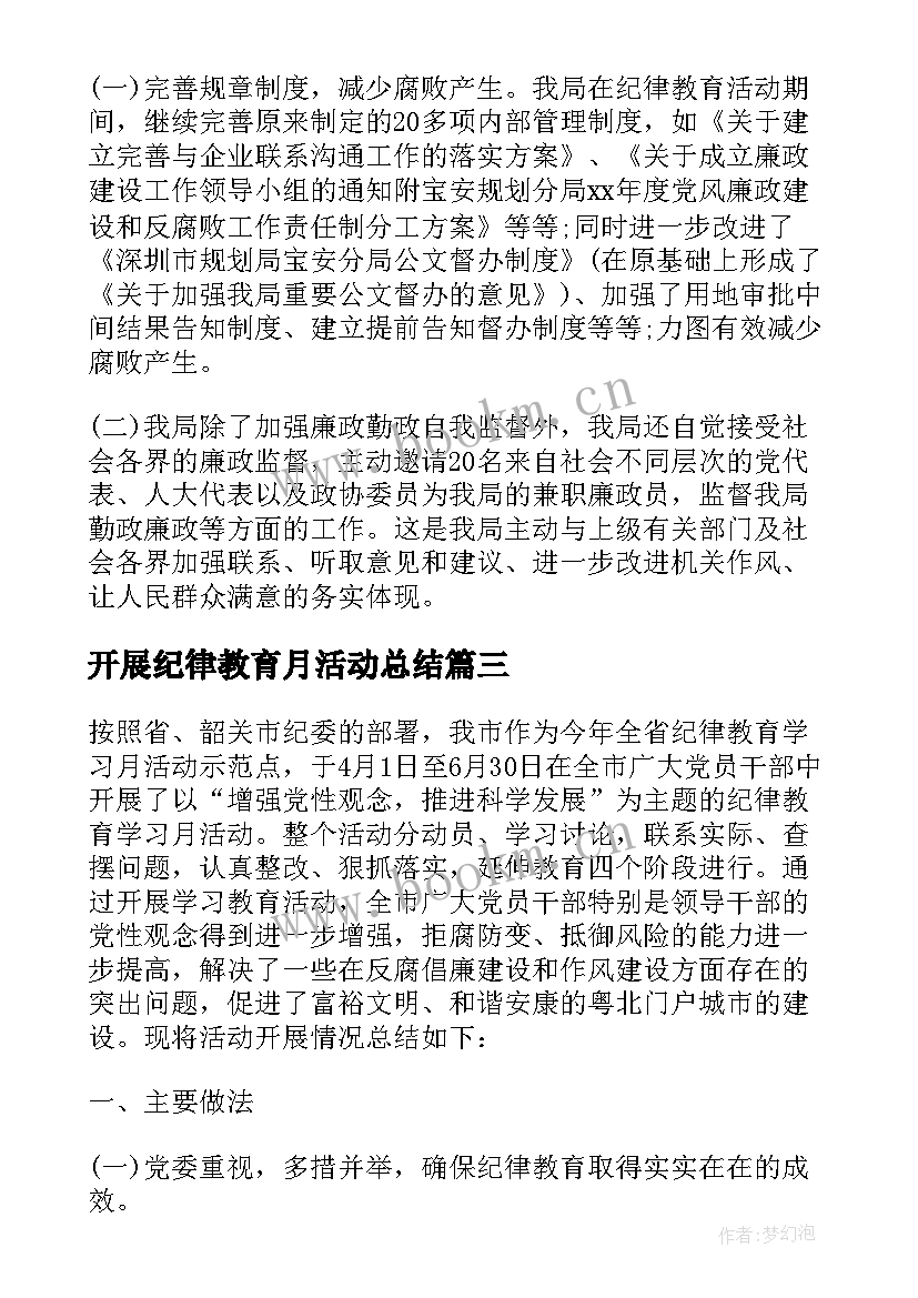 最新开展纪律教育月活动总结 纪律教育月活动总结(优秀5篇)