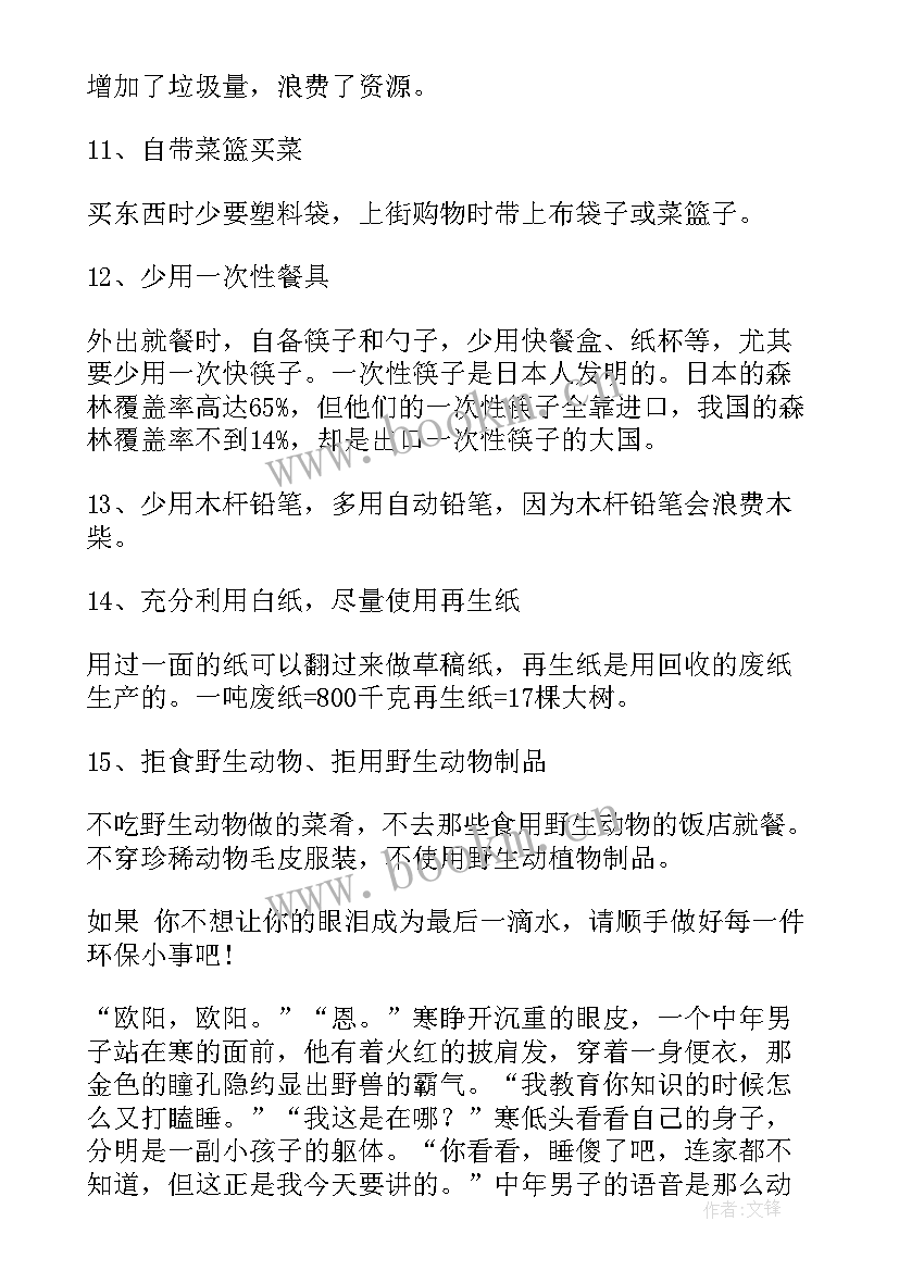 2023年学校法制宣传主持词(优质6篇)