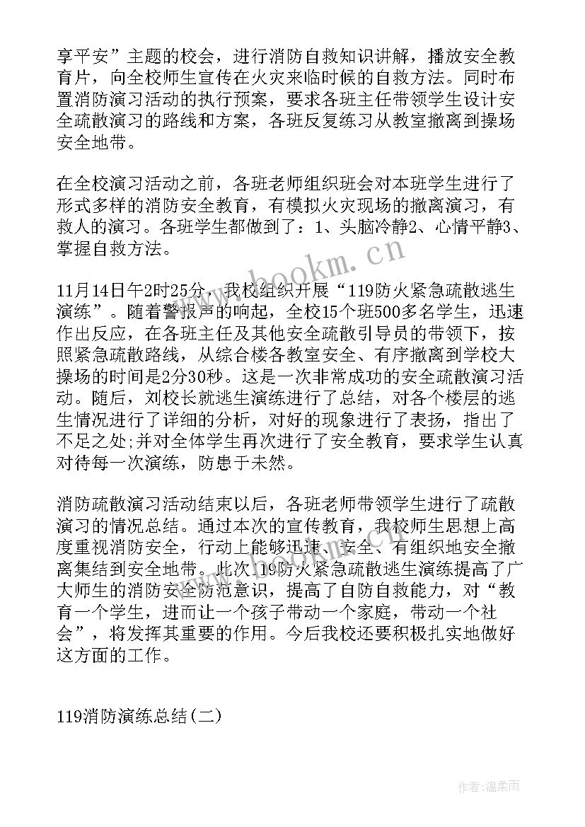 最新学校消防演练活动总结与反思(实用8篇)