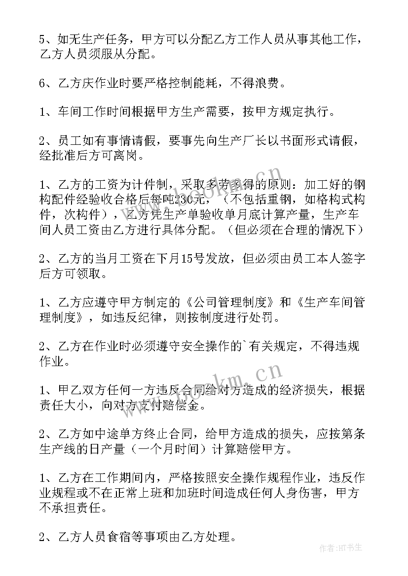 车间生产承包协议(汇总7篇)