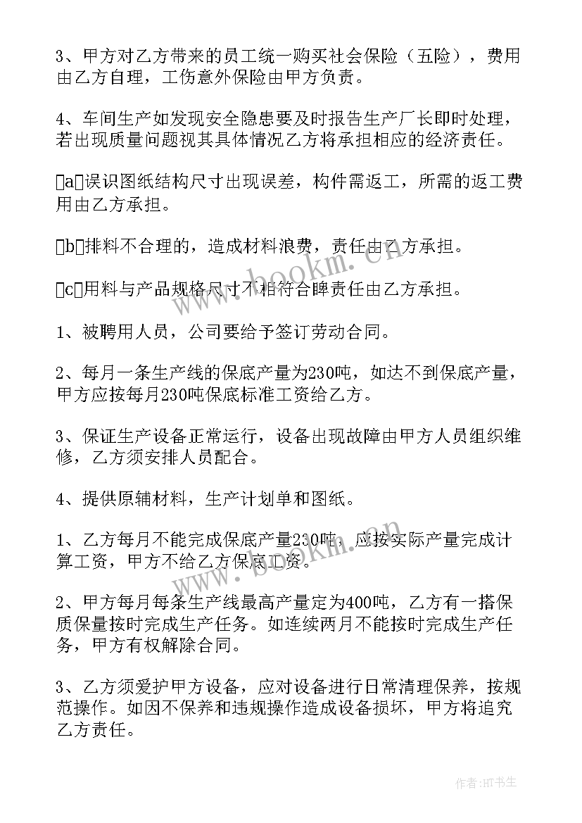 车间生产承包协议(汇总7篇)