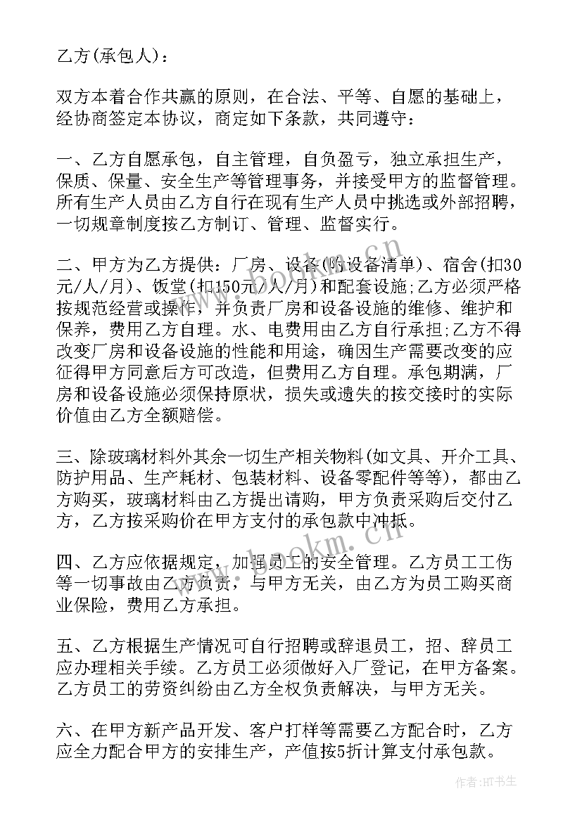 车间生产承包协议(汇总7篇)