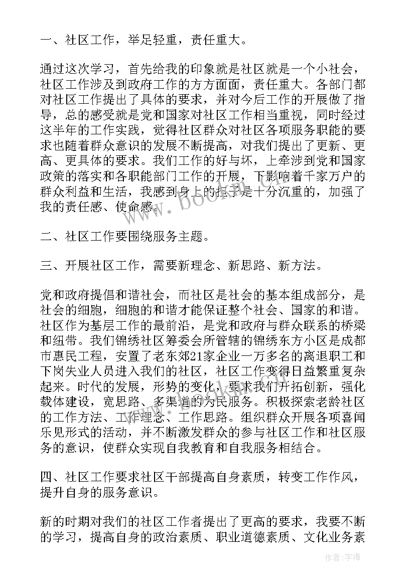 最新社区书记履职心得(优秀5篇)