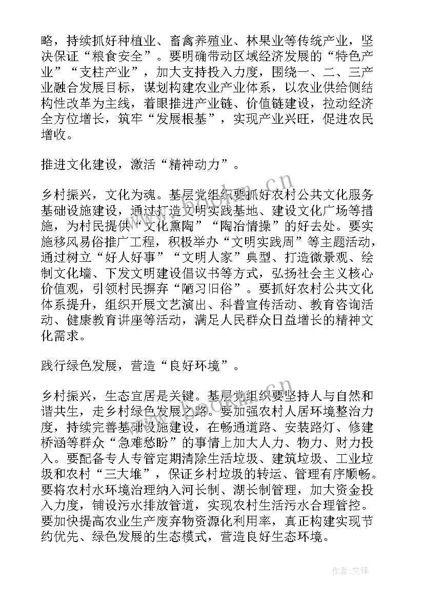 2023年党课推动乡村振兴材料 推动乡村振兴发展心得体会(通用5篇)