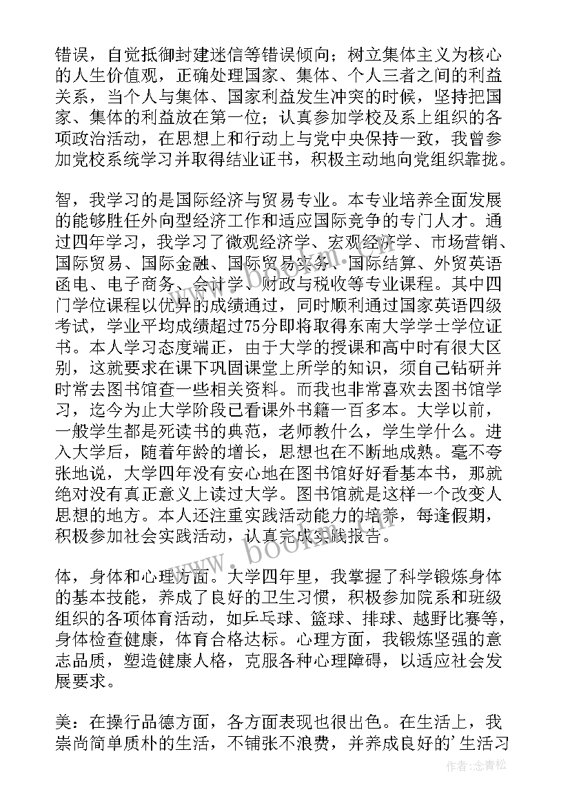 2023年毕业生登记表毕业学校鉴定 自我鉴定毕业生登记表本科(模板6篇)