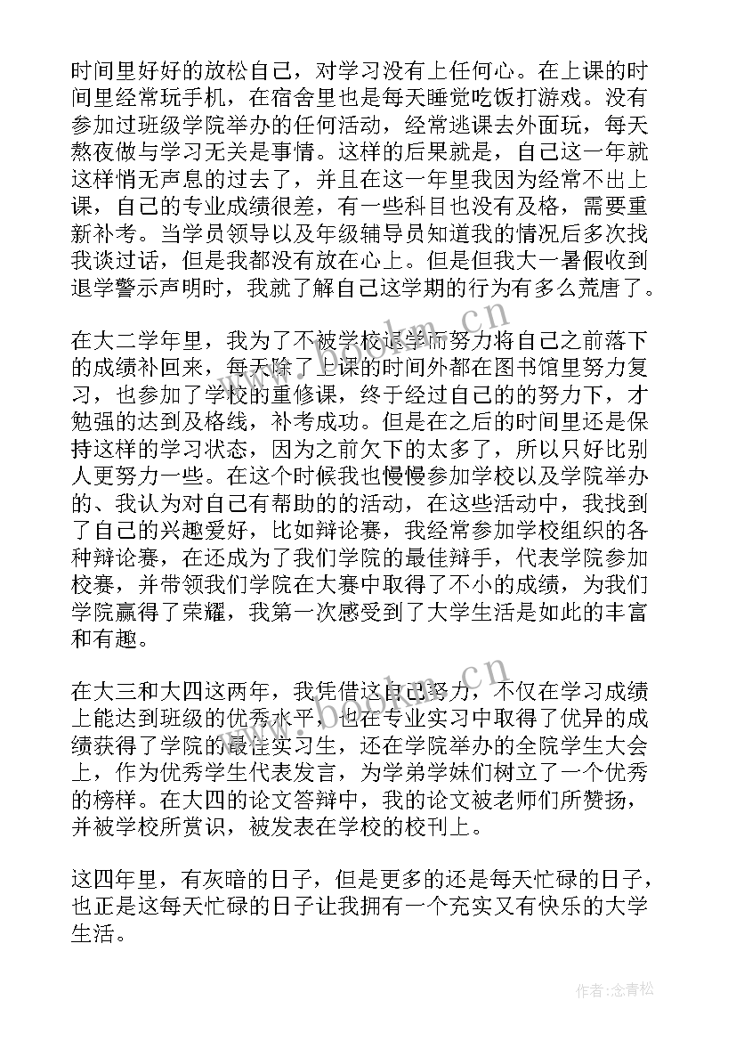 2023年毕业生登记表毕业学校鉴定 自我鉴定毕业生登记表本科(模板6篇)