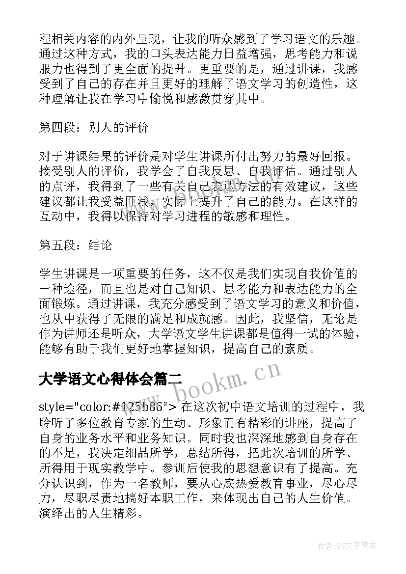 大学语文心得体会 大学语文学生讲课心得体会(大全9篇)