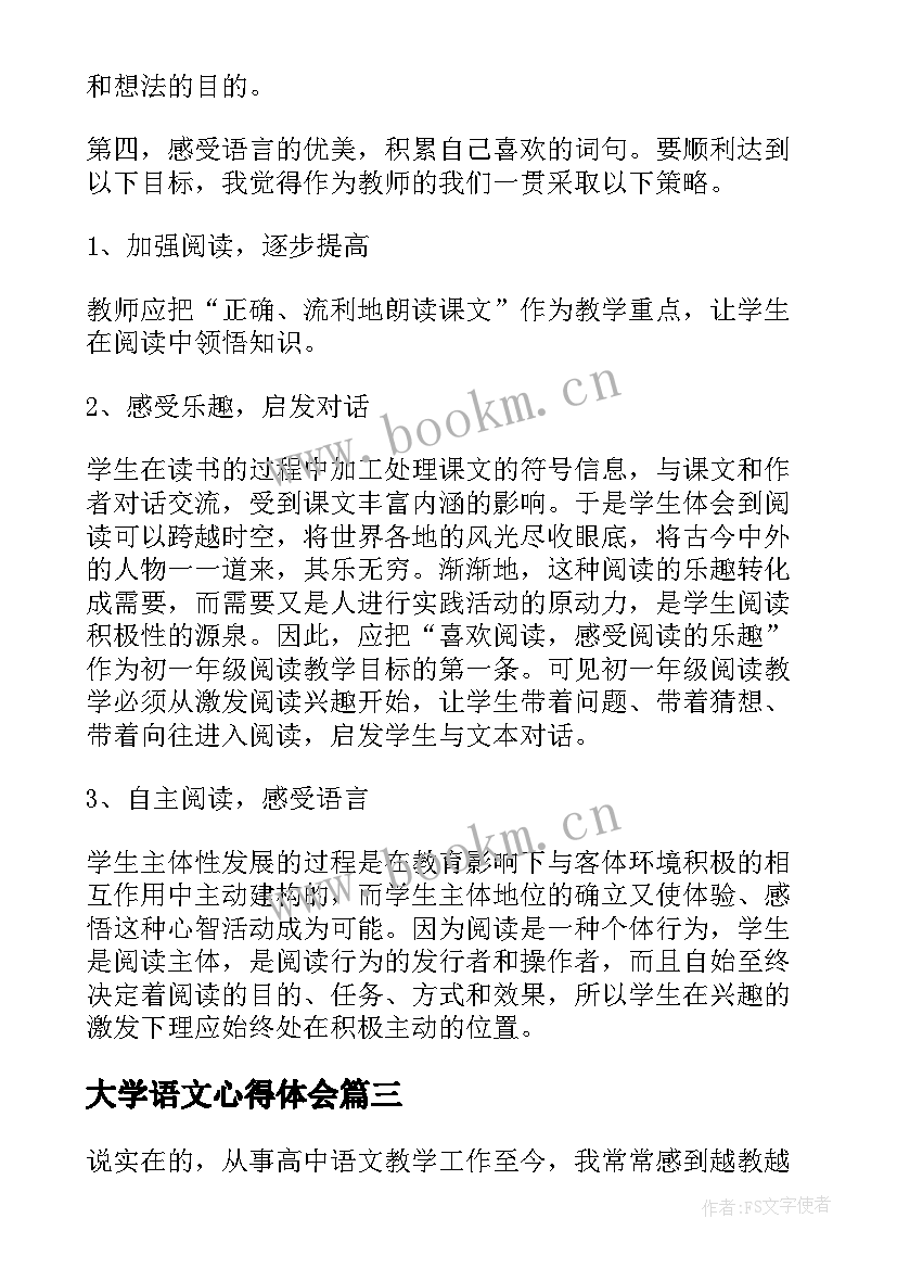 大学语文心得体会 大学语文学生讲课心得体会(大全9篇)