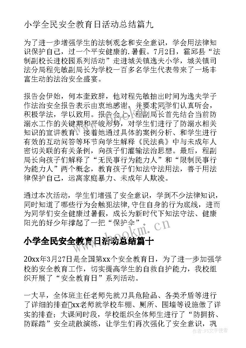 小学全民安全教育日活动总结(大全10篇)