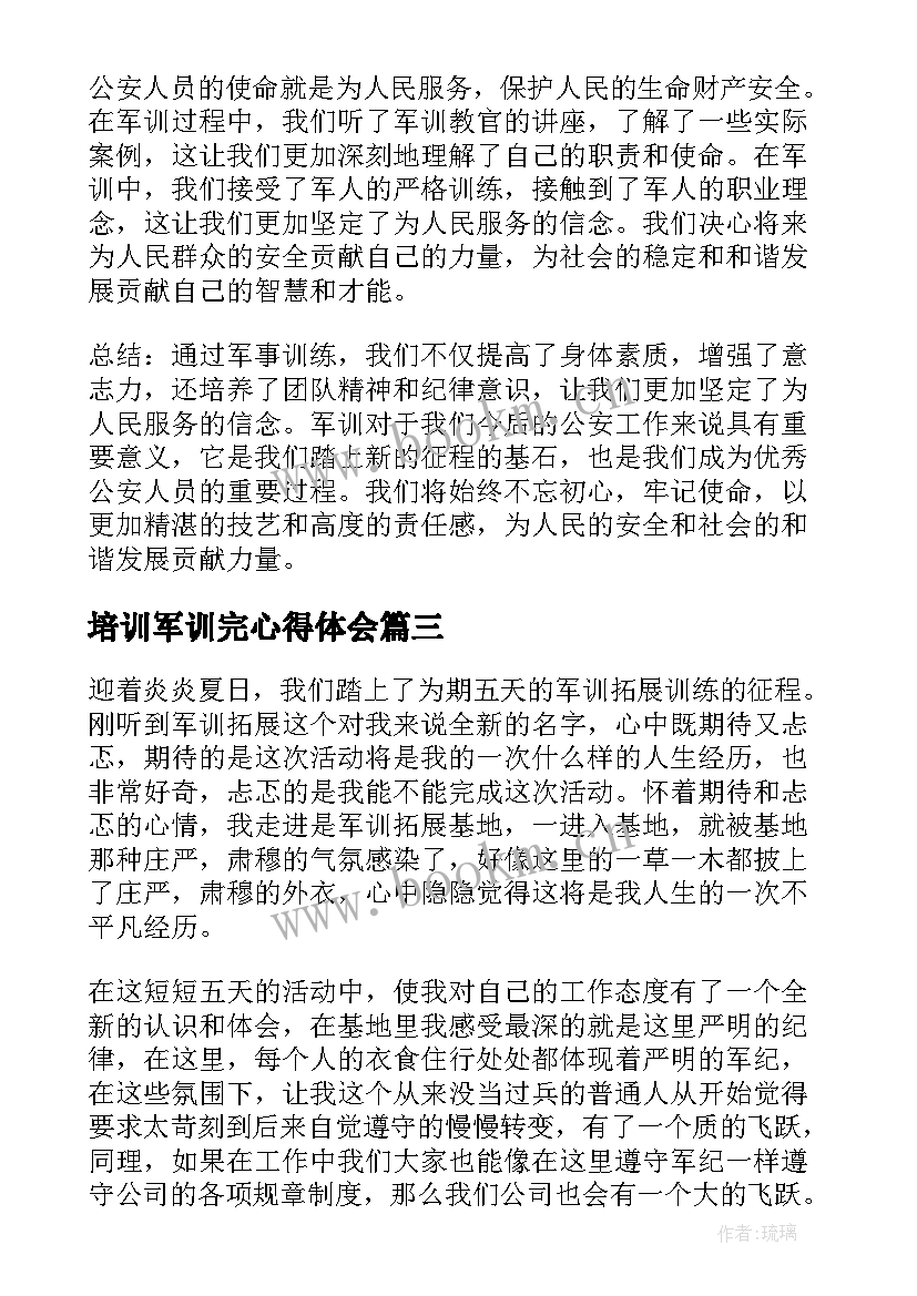 培训军训完心得体会(优秀8篇)