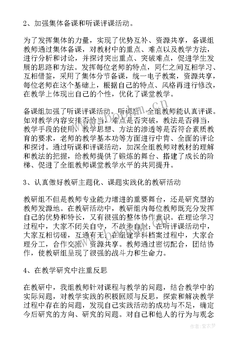 最新物理教研工作总结个人 物理教研组期末总结(优秀8篇)