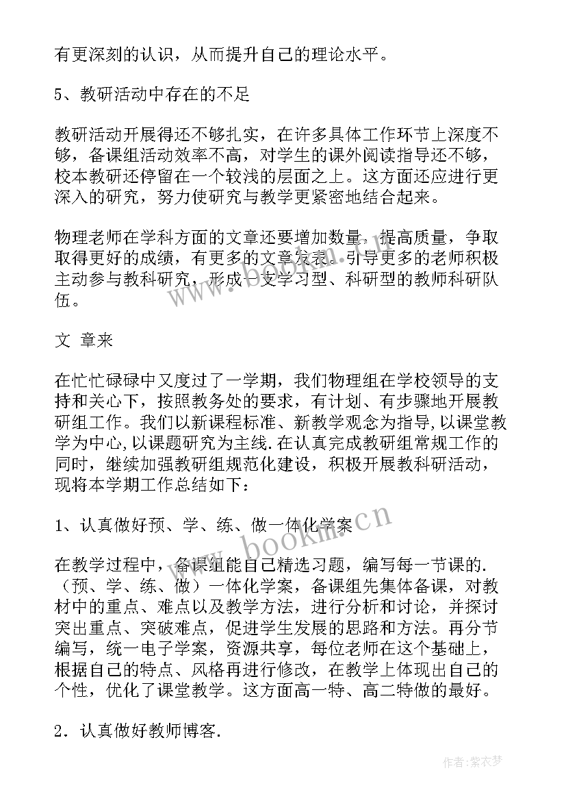 最新物理教研工作总结个人 物理教研组期末总结(优秀8篇)