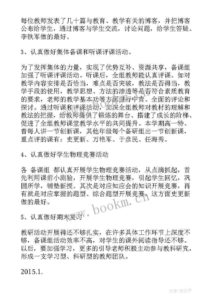 最新物理教研工作总结个人 物理教研组期末总结(优秀8篇)