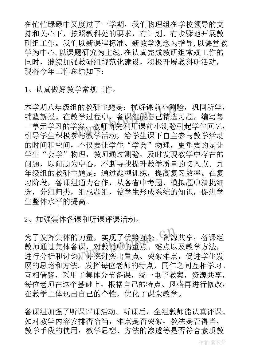 最新物理教研工作总结个人 物理教研组期末总结(优秀8篇)