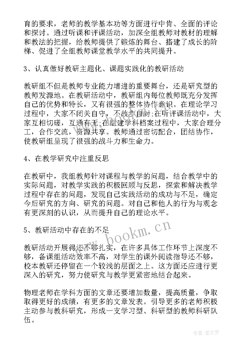 最新物理教研工作总结个人 物理教研组期末总结(优秀8篇)