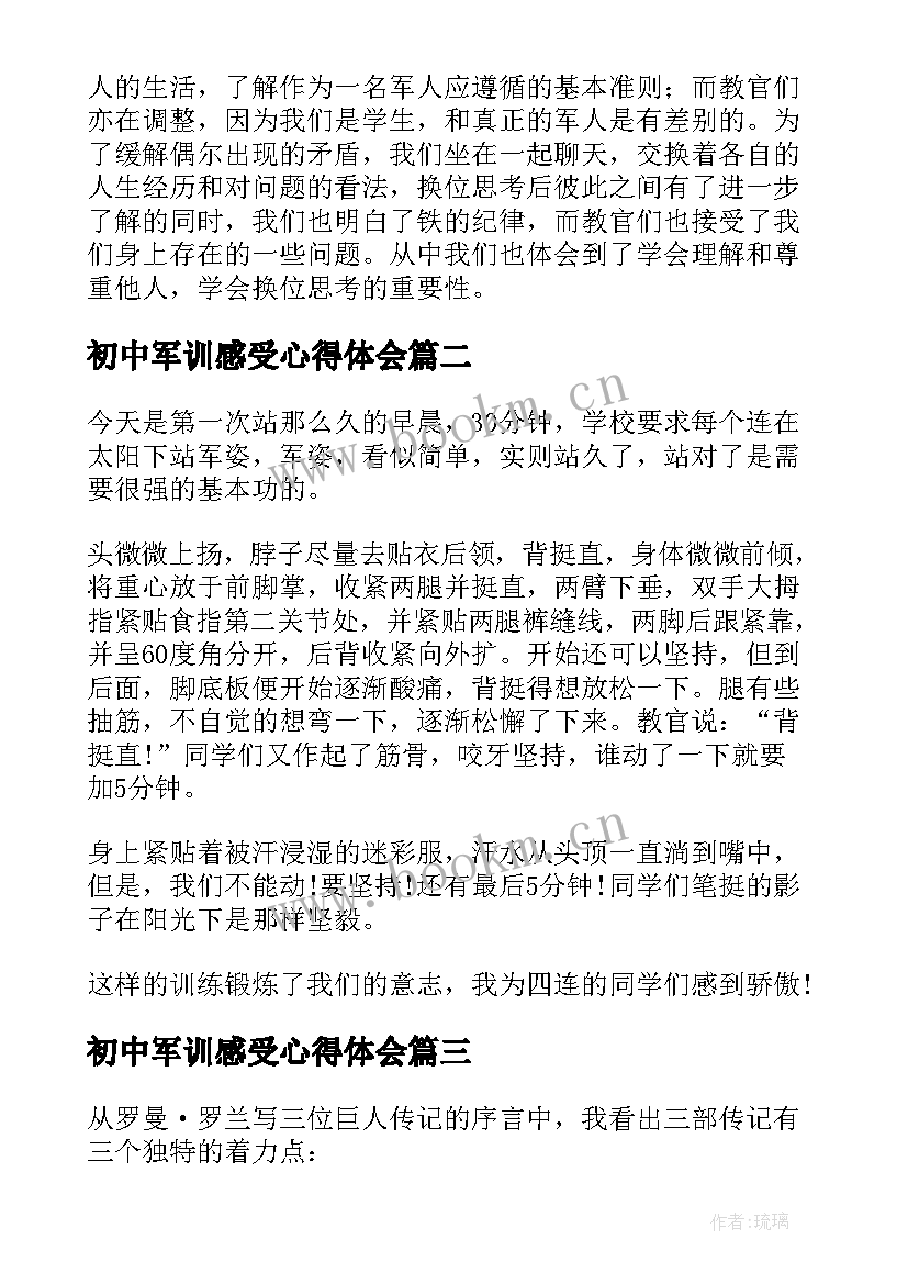 初中军训感受心得体会(通用5篇)