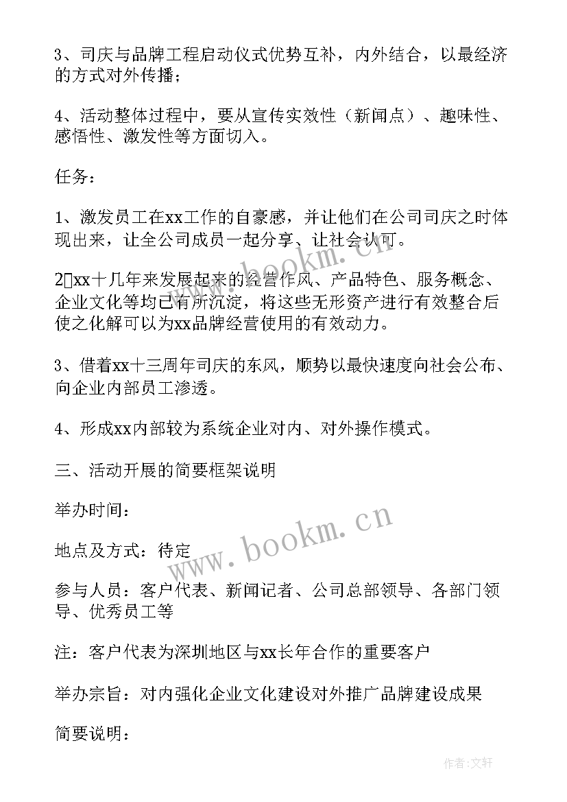 营销策划案(模板5篇)