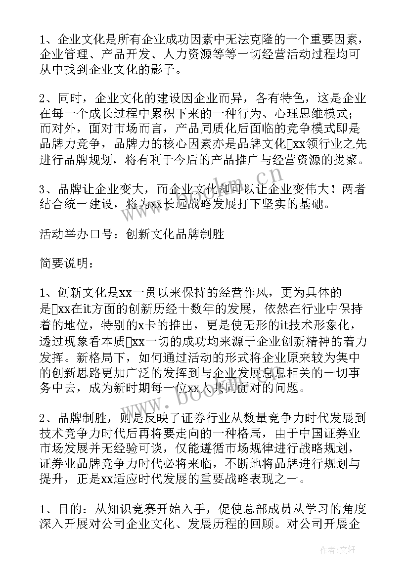 营销策划案(模板5篇)