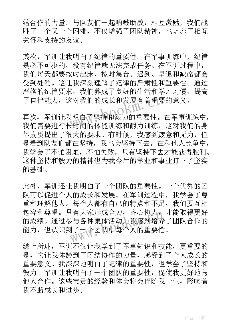 2023年高中军训心得体会(模板7篇)