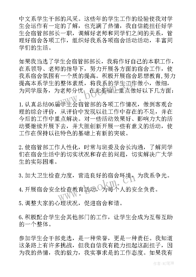 学生会竞选部长稿冷门 竞选学生会部长的竞选稿(优秀8篇)