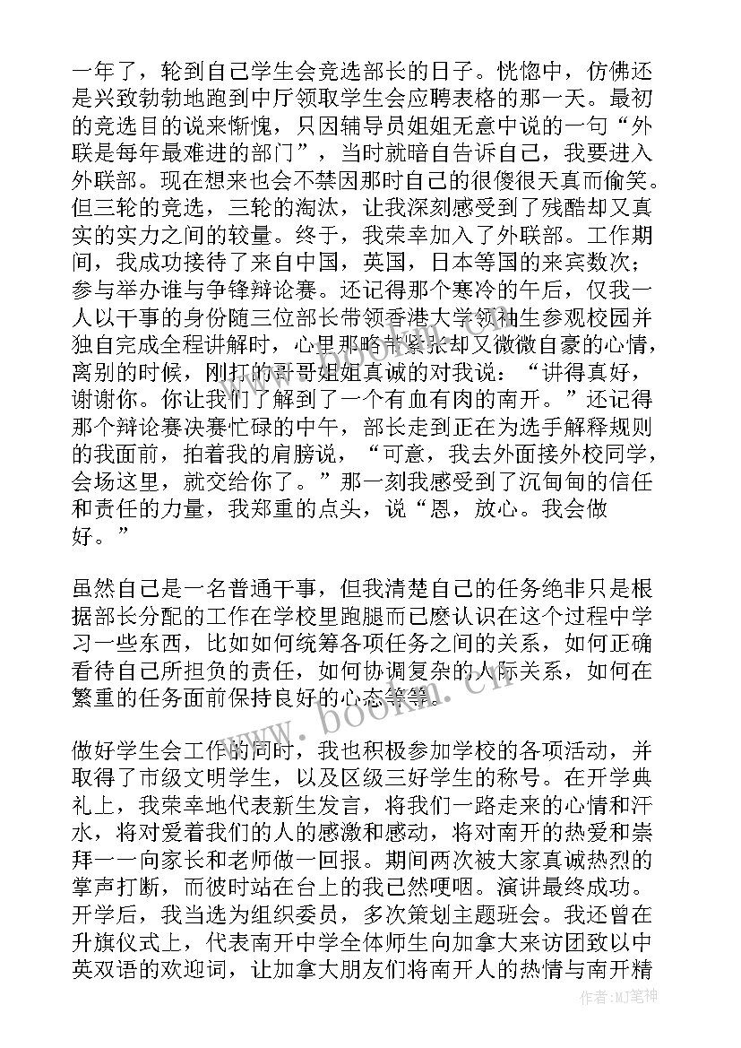 学生会竞选部长稿冷门 竞选学生会部长的竞选稿(优秀8篇)