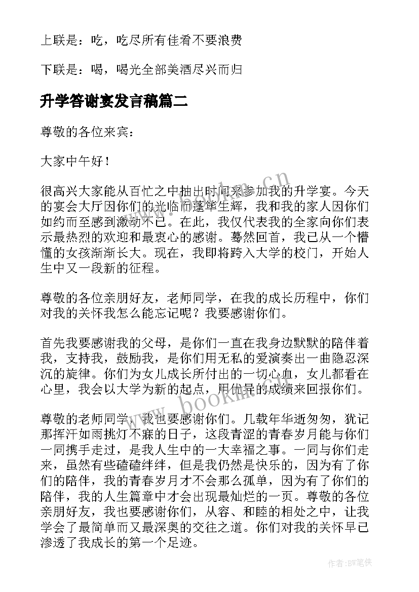 升学答谢宴发言稿(实用5篇)