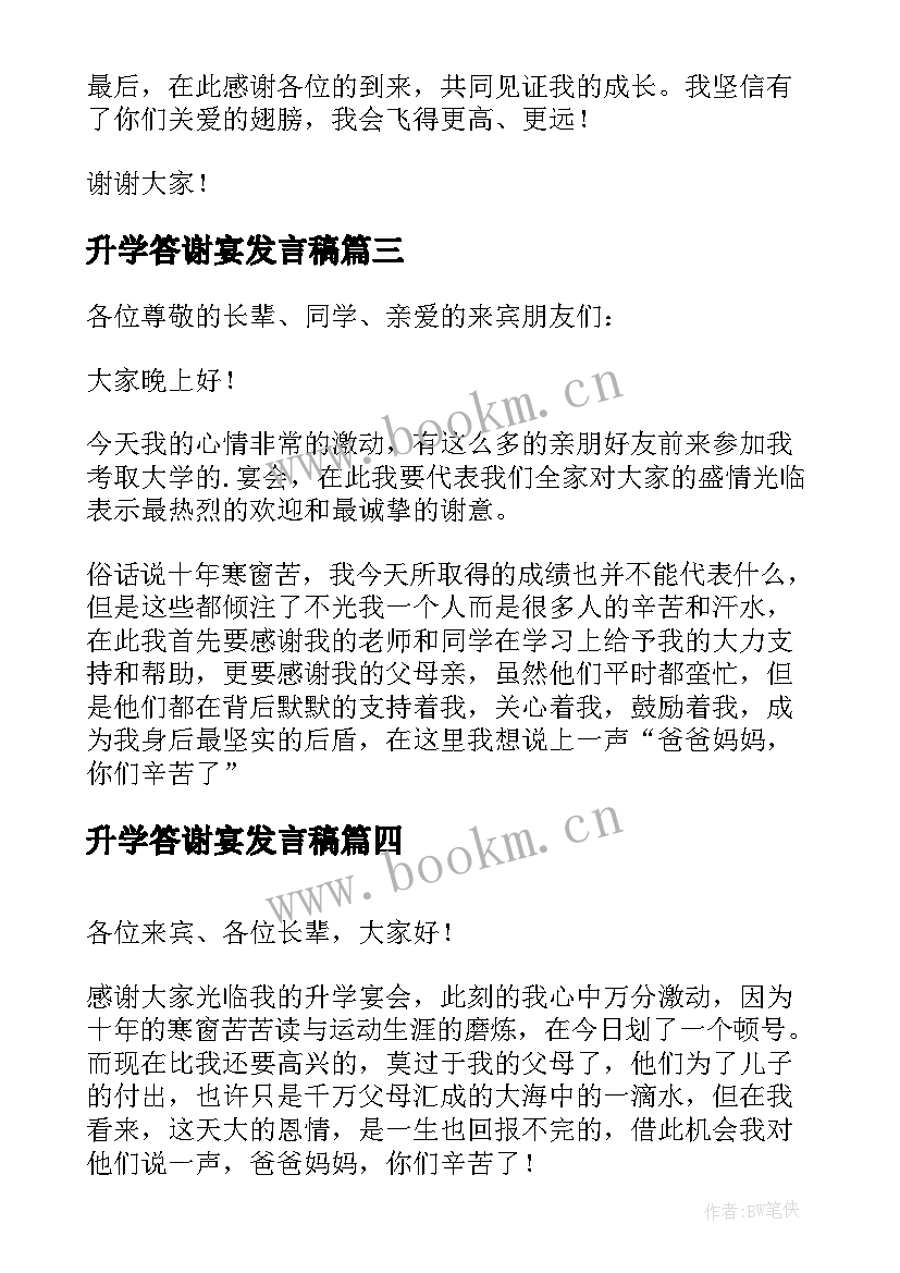 升学答谢宴发言稿(实用5篇)