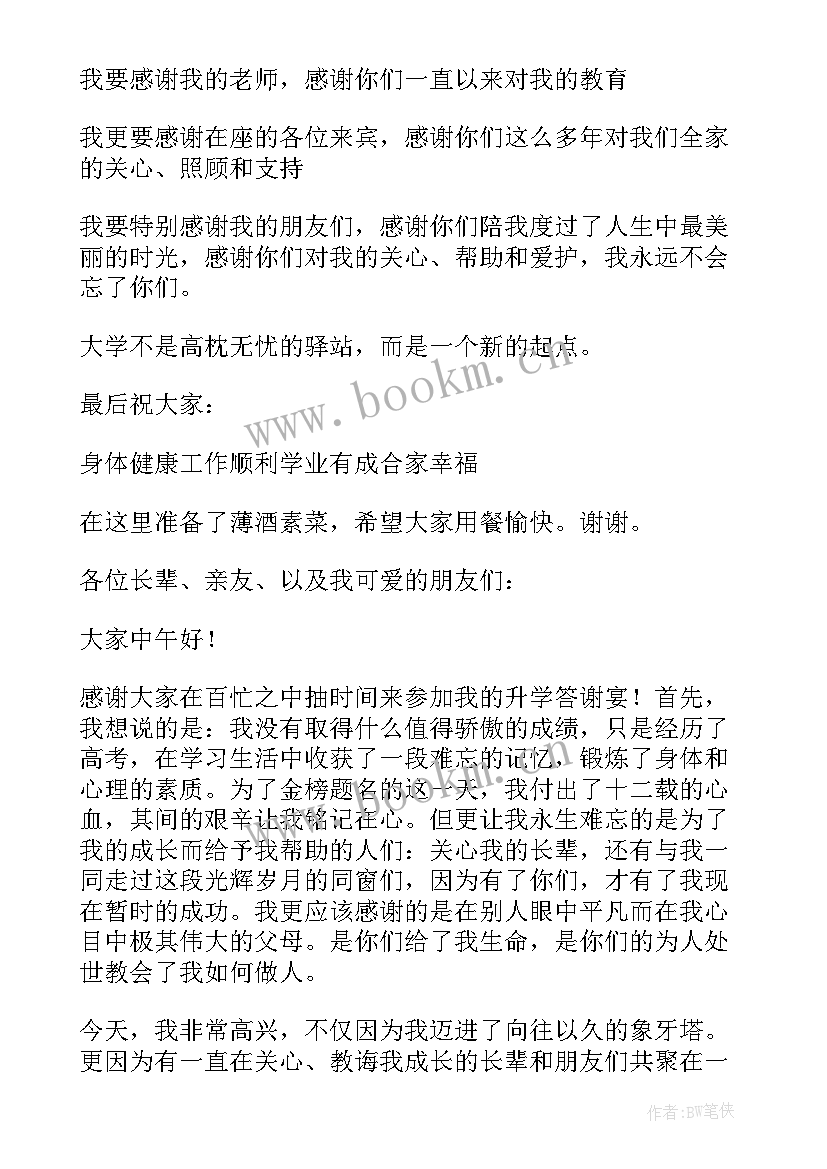 升学答谢宴发言稿(实用5篇)