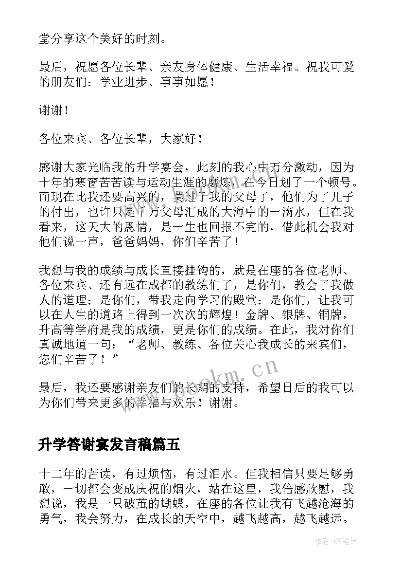 升学答谢宴发言稿(实用5篇)