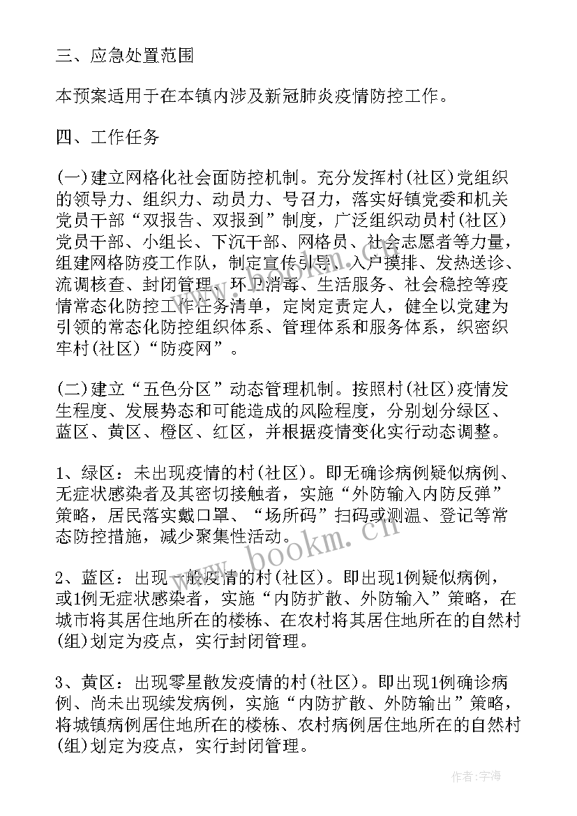 最新复工复产安全应急预案(实用7篇)