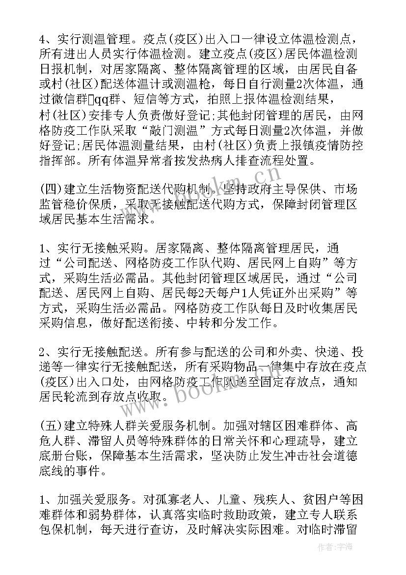 最新复工复产安全应急预案(实用7篇)