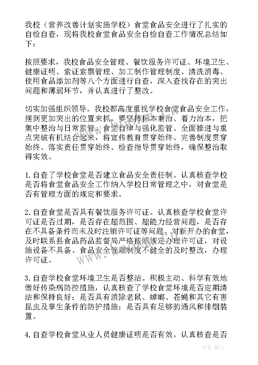 最新学校食堂安全工作总结(通用6篇)