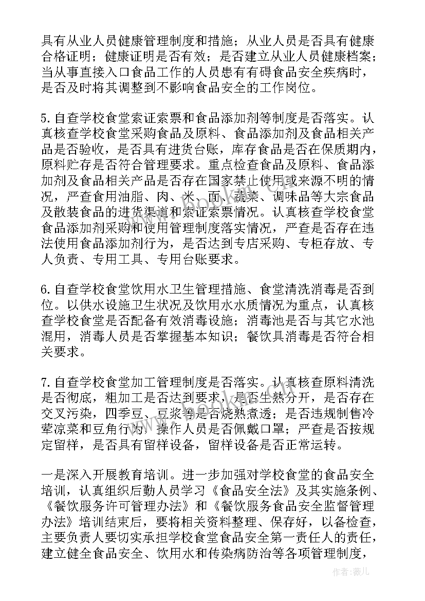 最新学校食堂安全工作总结(通用6篇)