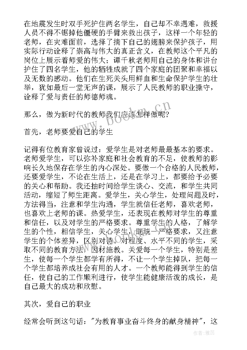 2023年爱与责任初中教师师德师风演讲稿(优质5篇)