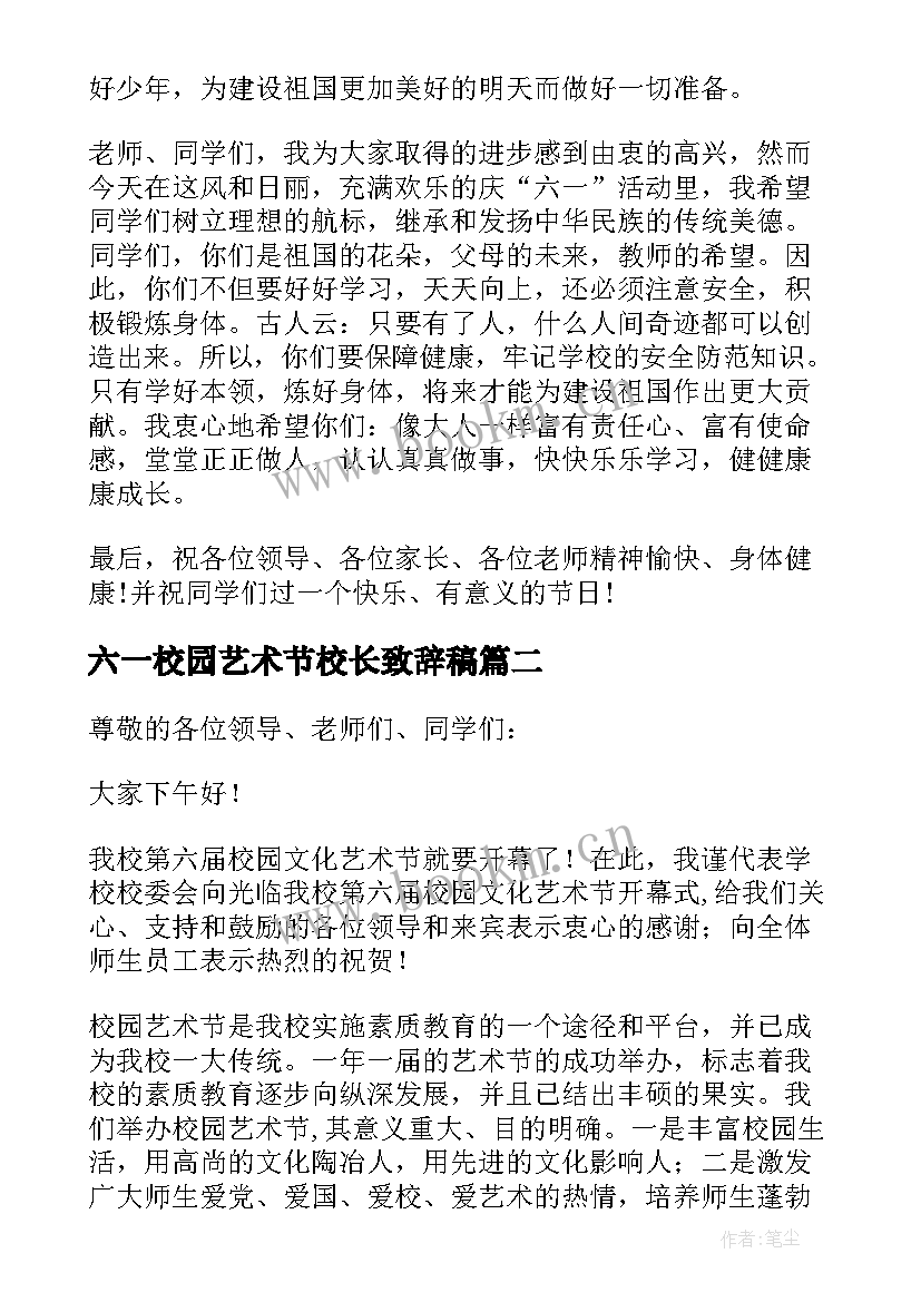 2023年六一校园艺术节校长致辞稿 六一艺术节校长致辞(精选5篇)