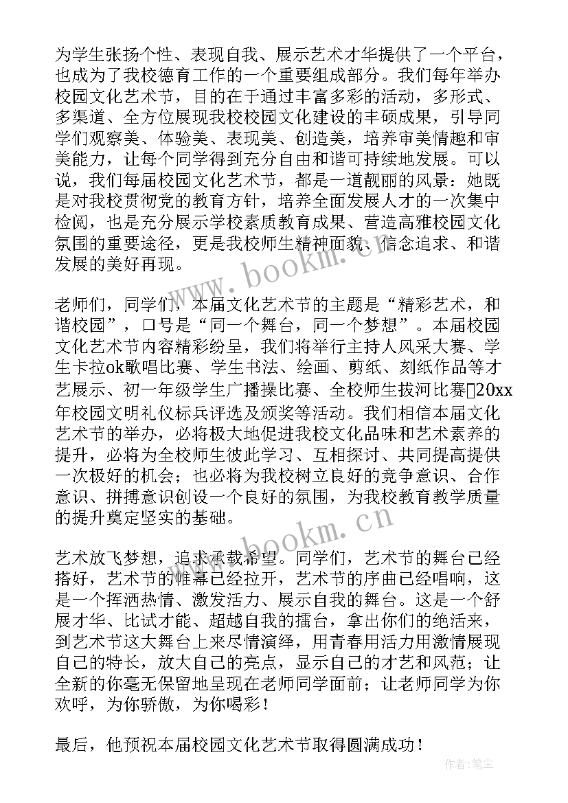 2023年六一校园艺术节校长致辞稿 六一艺术节校长致辞(精选5篇)