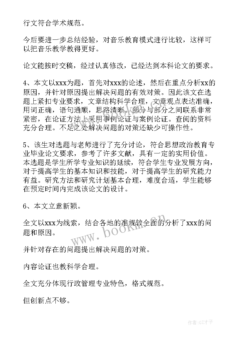 土木工程开题报告指导教师评语 开题报告指导教师评语(实用5篇)