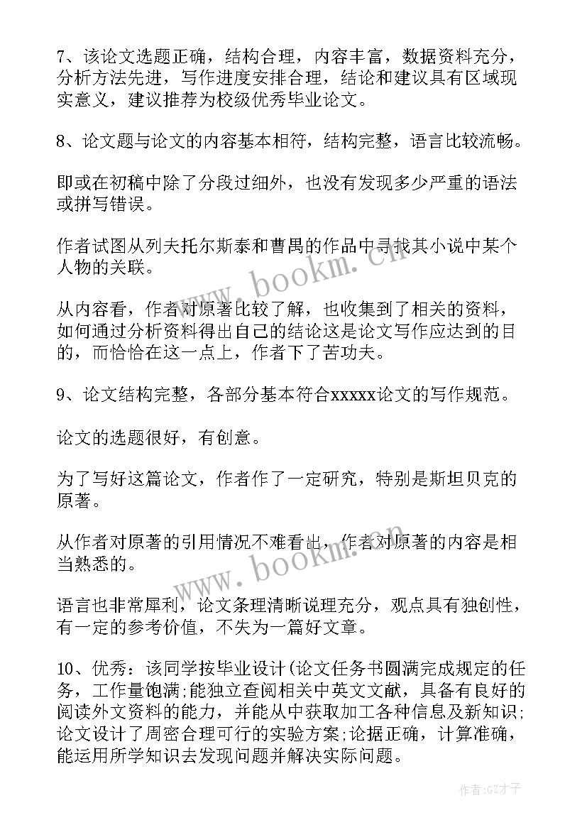 土木工程开题报告指导教师评语 开题报告指导教师评语(实用5篇)