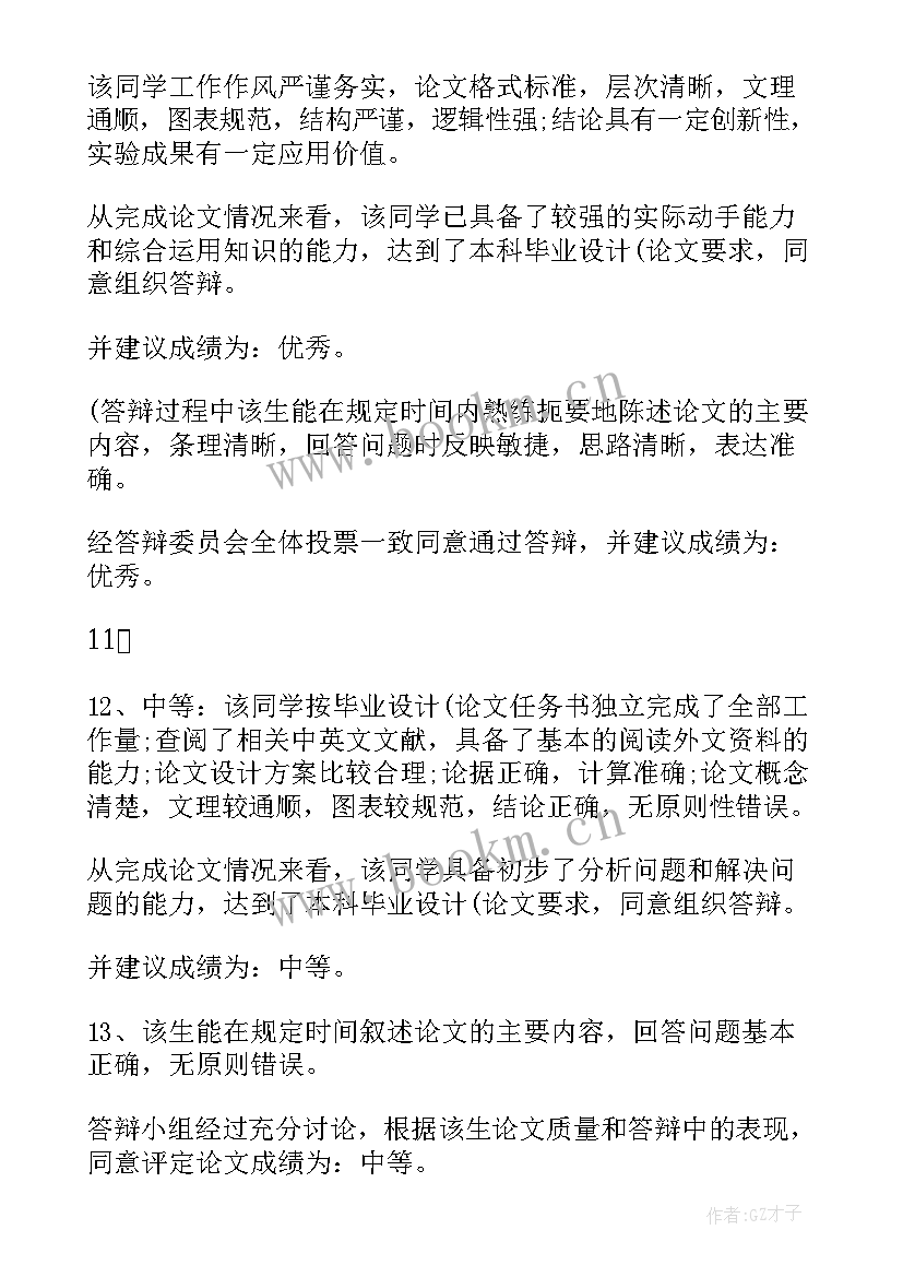 土木工程开题报告指导教师评语 开题报告指导教师评语(实用5篇)