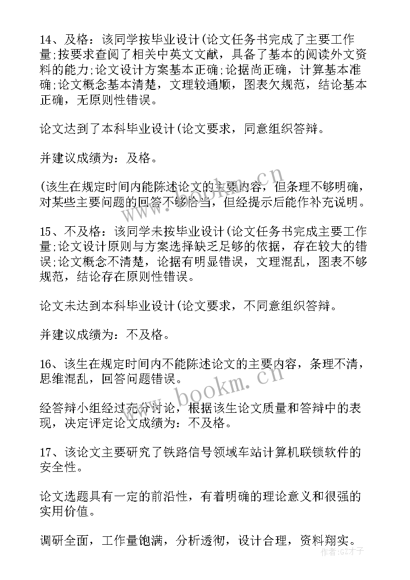 土木工程开题报告指导教师评语 开题报告指导教师评语(实用5篇)